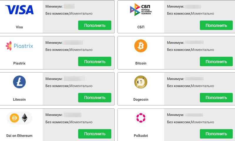 Ввод депозита