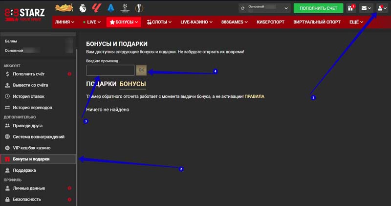 Применение купона