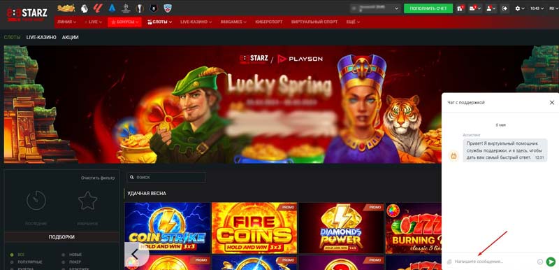 Начало диалога с сотрудниками саппорта